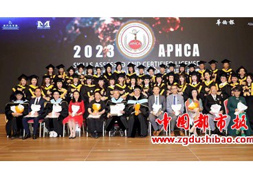2023 APHCA 亞洲太平洋技能執照鑒定認證年度授證典禮盛大舉行