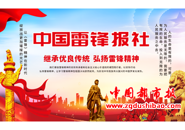 歷史的豐碑  永遠的榜樣----中國雷鋒報鄭州工作站及中國雷鋒報  河南紅色文化藝術分院揭牌儀式